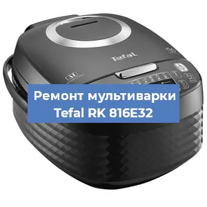 Замена ТЭНа на мультиварке Tefal RK 816E32 в Санкт-Петербурге